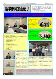 医学部同窓会便り 第11号 和歌山県立医科大学医学部同窓会 平成28年2月15日
