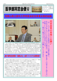 医学部同窓会便り 和歌山県立医科大学同窓会記念事業本格的始動 同 窓