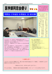 医学部同窓会便り 宇野英明会長・宮下和久副会長・坂口雅宏副会長、会長・副会長会開催