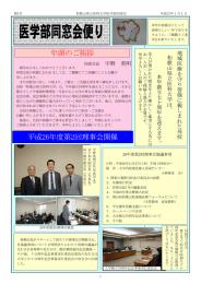 医学部同窓会便り 地 和 域