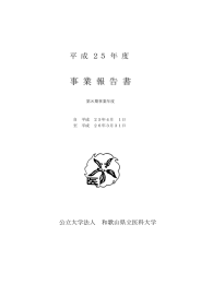 事 業 報 告 書 平 成 ２５ 年 度 第８期事業年度