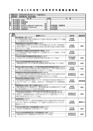 平 成 ２ ８ 年 度 第 １ 回 教...