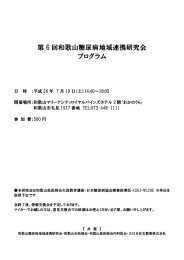 第 6 回和歌山糖尿病地域連携研究会 プログラム