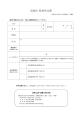 参加申込書 交流会