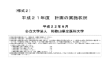 平成２１年度  計画の実施状況  （様式２） 平成２２年６月