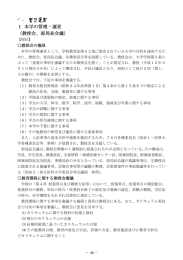 十一 管理運営 １ 本学の管理・運営 （教授会、部局長会議） 〇教授会の権限