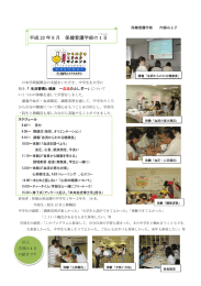 平成 23 年 8 月  保健看護学部の１日