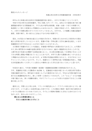 教員からのメッセージ 和歌山県立医科大学保健看護学部 石村由利子