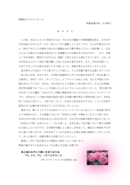 教職員からのメッセージ 保健看護学部 石井敦子