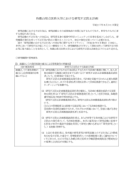 和歌山県立医科大学における研究不正防止計画