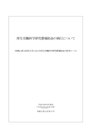 厚生労働科学研究費補助金の執行について （和歌山県立医科大学における厚生労働科学研究費補助金の使用ルール） 平成１９年６月制定 和歌山県立医科大学