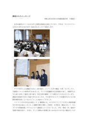 教員からのメッセージ