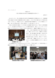 リレーメッセージ 卒業生の今 1 回和歌山県立医科大学保健看護学会を終えて∼