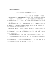 教員からのメッセージ 和歌山県立医科大学保健看護学会の設立