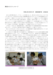 教員からのメッセージ 和歌山県立医科大学  保健看護学部  岩根直美