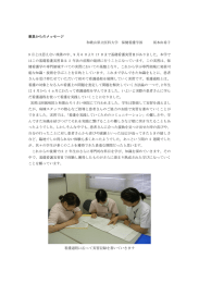 教員からのメッセージ 和歌山県立医科大学  保健看護学部      坂本由希子