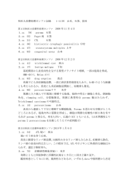 和医大皮膚病理カンファ記録    1-11 回  山本、石黒、国本