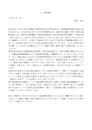 これからの一歩 園木  孝志 26 年 3 月末で第 2 代教授の中熊秀喜先生が本学を辞され、福岡徳洲会病院の院長に就