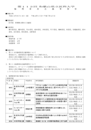 第１１３回  和歌山県立医科大学 倫 理 委