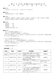 第１５４回 和歌山県立医科大学 倫 理