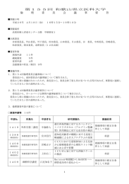 第１５５回 和歌山県立医科大学 倫 理