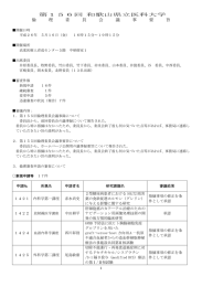 第１５６回 和歌山県立医科大学 倫 理