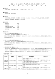 第１５８回 和歌山県立医科大学 倫 理
