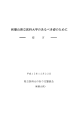  和歌山県立医科大学のあるべき姿のために 提    言    県立医科大のあり方懇談会   平成１５年１２月２２日