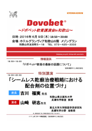 ～ドボベット軟膏講演会