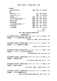 CLINICAL DERMA  和歌山