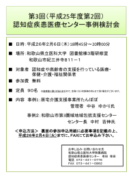 第3回（平成25年度第2回） 認知症疾患医療センター事例検討会