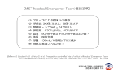 【MET(Medical Emergency Team)要請基準】