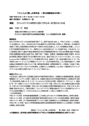 「ストレス」と「癒し」の研究会  ～第３回講演会の内容～ 演題：  『 』