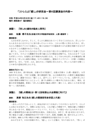 「ストレス」と「癒し」の研究会～第６回講演会の内容～ 演題１： 『苦しみと緩和の臨床人間学』 佐藤  泰子先生