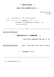 「 －  開催のご案内と演題募集のお知らせ  － 4 8