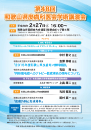 第48回 和歌山県皮膚科医会学術講演会 2 27