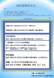 病診連携四水会