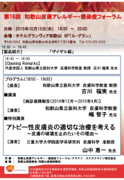 第16回  和歌山皮膚アレルギー・感染症フォーラム 古川  福実