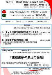 第７回  関西皮膚自己免疫疾患談話会