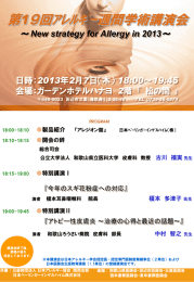 第 ９回ｱﾚﾙｷﾞｰ週間学術講演会 1