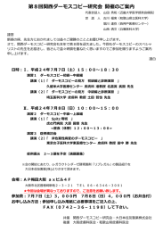 第８回関⻄ダーモスコピー研究会  開催のご案内
