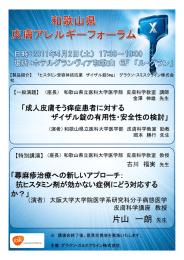 「成人皮膚そう痒症患者に対する       ザイザル錠の有用性・安全性の検討」 古川 福実 【特別講演】