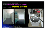 Derma Dream 統合的美容皮膚探索講座 和歌山県立医科大学 皮膚科学教室 寄付講座 