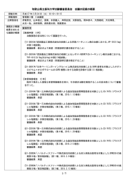 和歌山県立医科大学治験審査委員会  会議の記録の概要