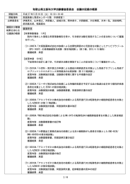 和歌山県立医科大学治験審査委員会  会議の記録の概要