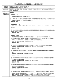和歌山県立医科大学治験審査委員会  会議の記録の概要