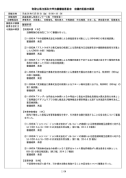 和歌山県立医科大学治験審査委員会  会議の記録の概要