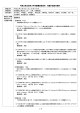 和歌山県立医科大学治験審査委員会  会議の記録の概要