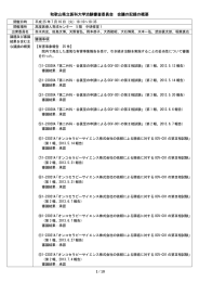 和歌山県立医科大学治験審査委員会  会議の記録の概要