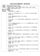 和歌山県立医科大学治験審査委員会  会議の記録の概要